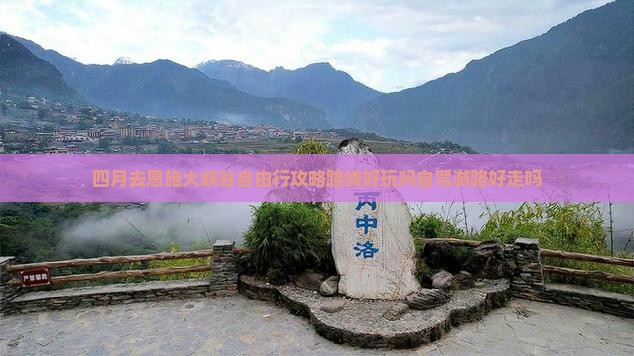 四月去恩施大峡谷自由行