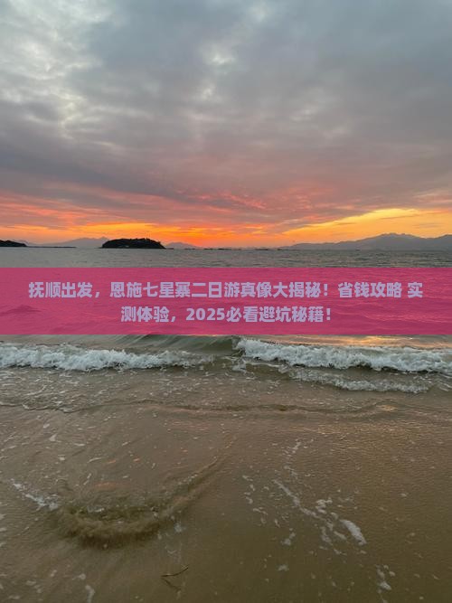抚顺去恩施七星寨二日游