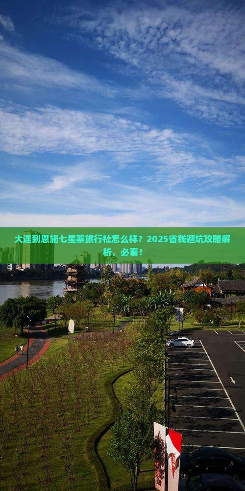 大连到恩施七星寨旅行社