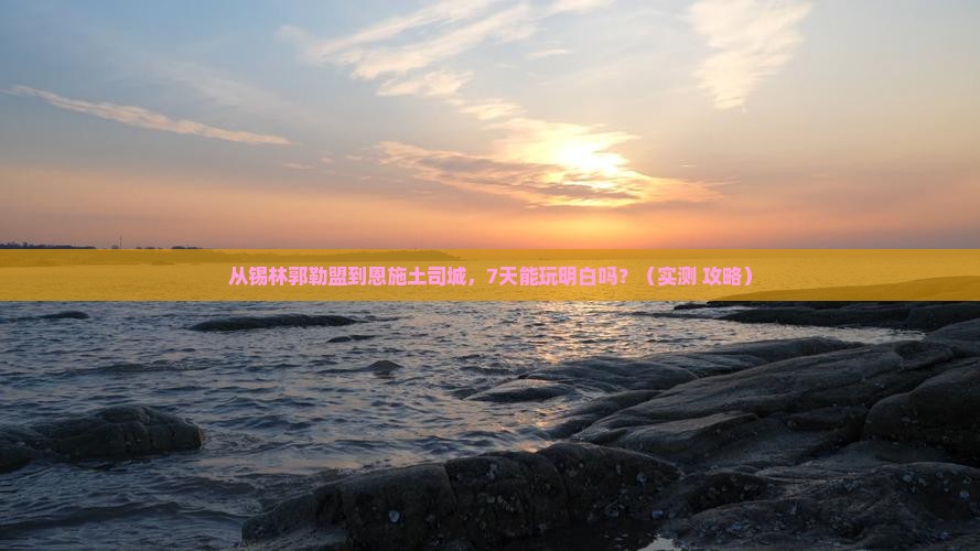锡林郭勒盟去恩施土司城七日游