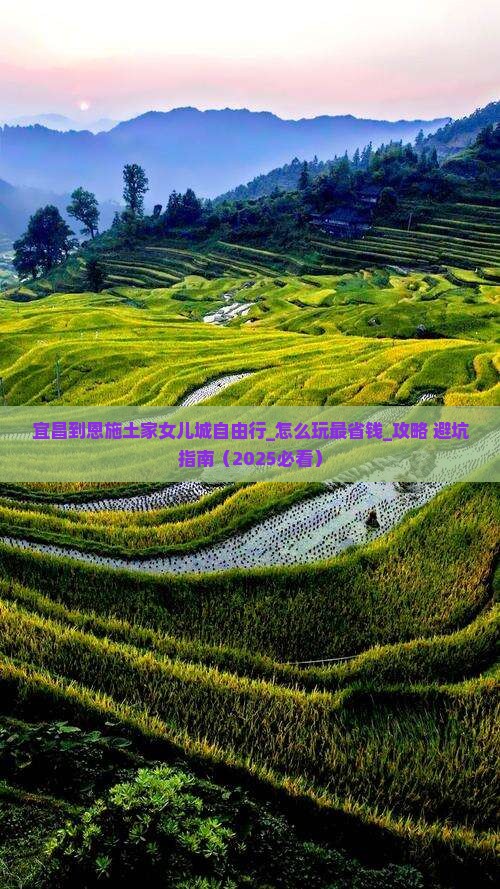 宜昌到恩施土家女儿城自由行