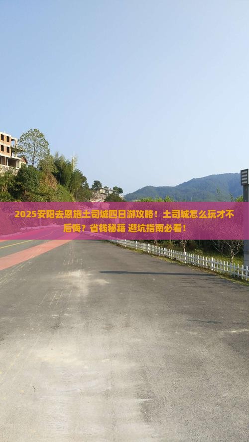 安阳去恩施土司城四日游