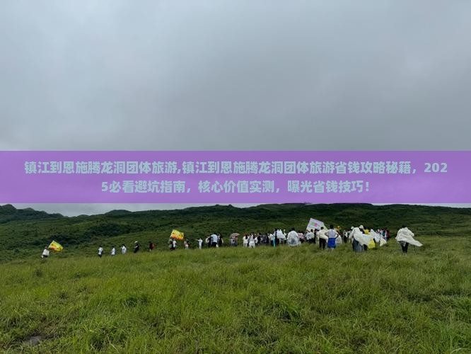 镇江到恩施腾龙洞团体旅游