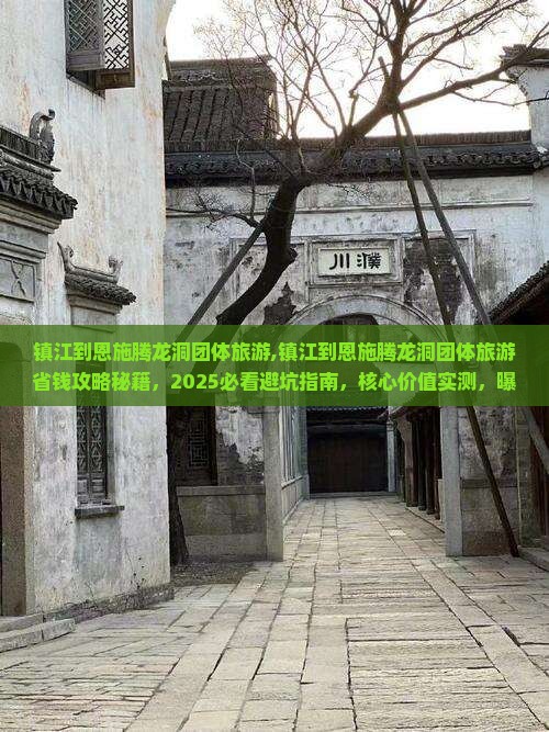 镇江到恩施腾龙洞团体旅游