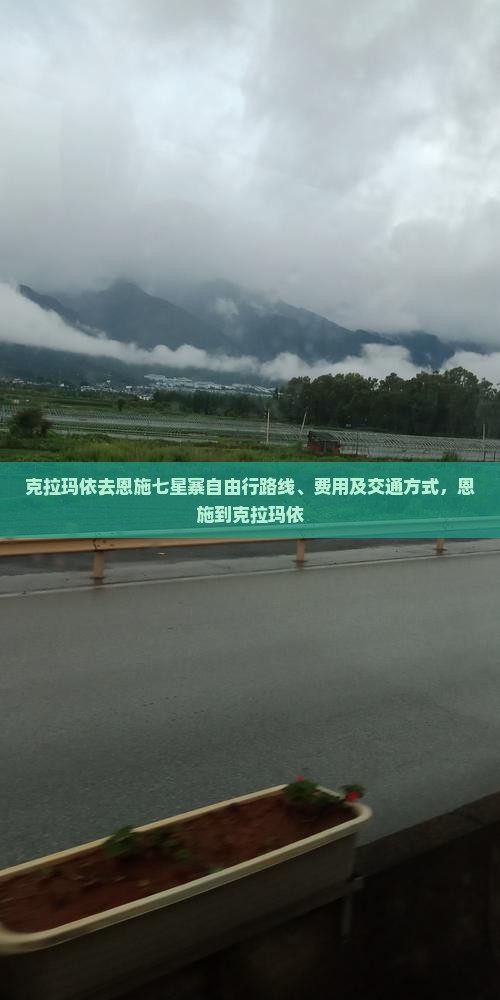 克拉玛依去恩施七星寨自由行