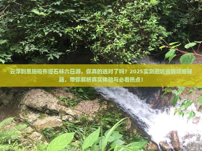云浮到恩施梭布垭石林六日游