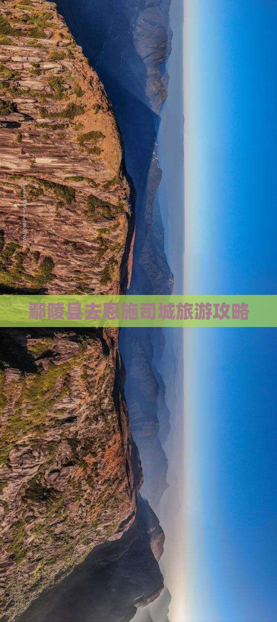 鄢陵县去恩施土司城自由团