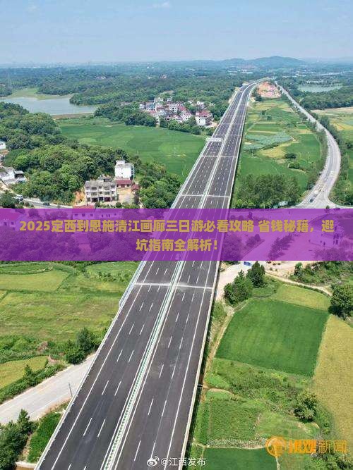 定西到恩施清江画廊三日游