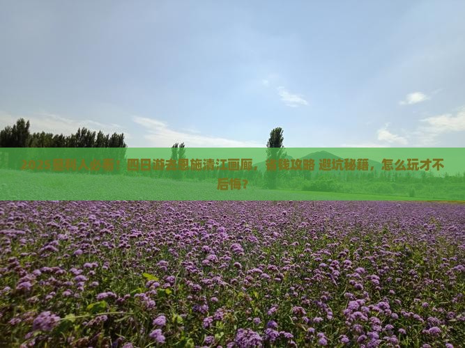 垦利到恩施清江画廊四日游
