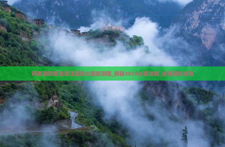 阿泰勒到恩施清江画廊大型旅游团