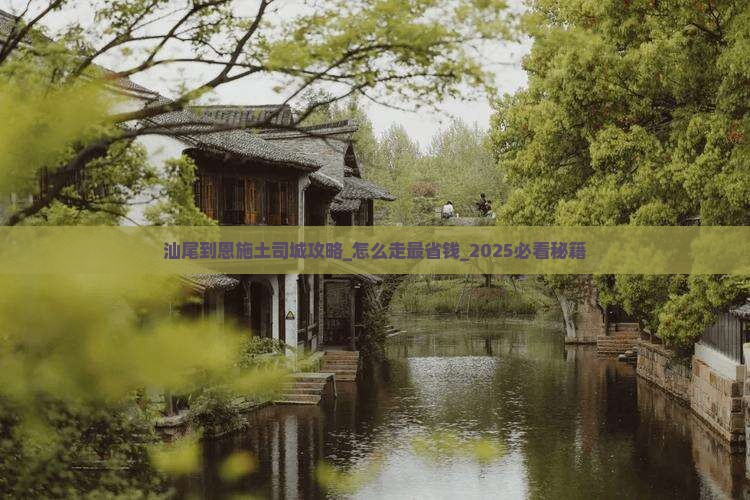 汕尾到恩施土司城攻略