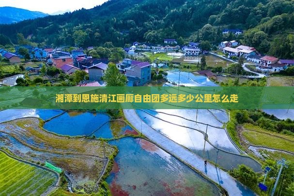 湘潭到恩施清江画廊自由团