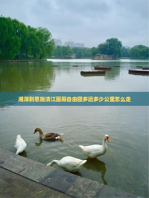 湘潭到恩施清江画廊自由团