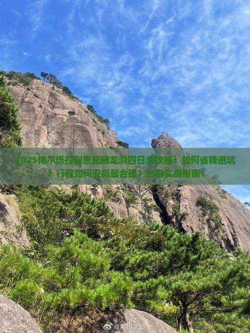 博尔塔拉到恩施腾龙洞四日游