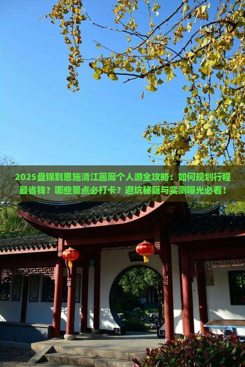 盘锦到恩施清江画廊个人游
