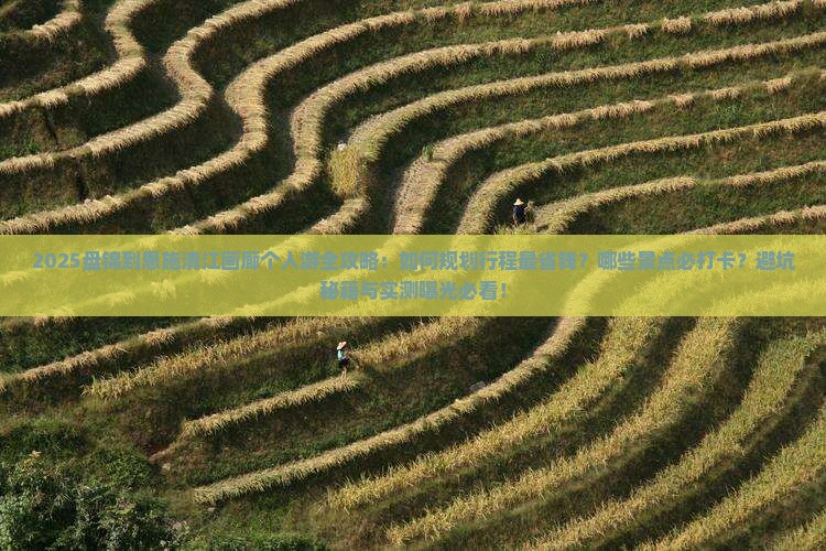 盘锦到恩施清江画廊个人游