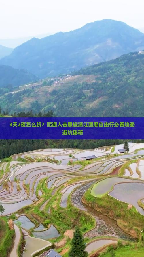 昭通去恩施清江画廊自由行
