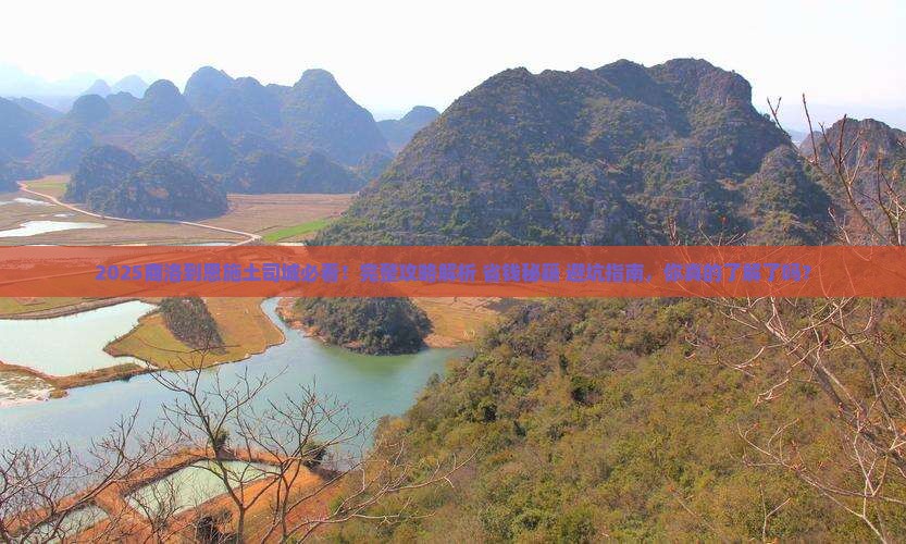 商洛到恩施土司城攻略