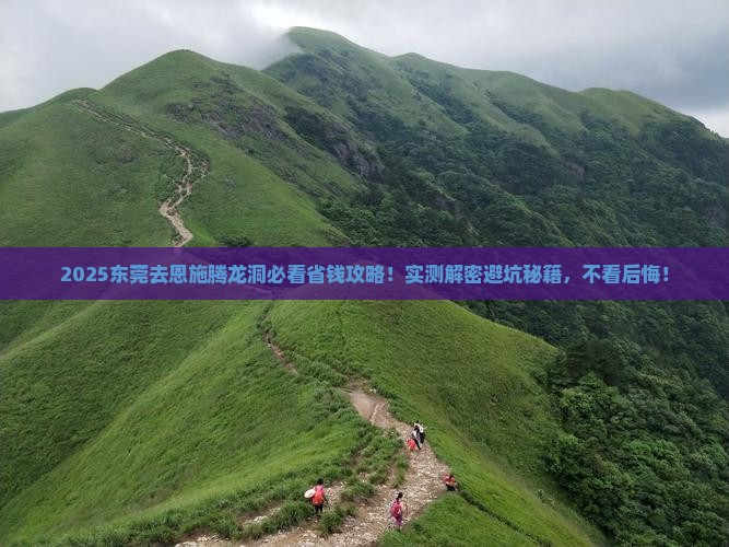 东莞去恩施腾龙洞攻略