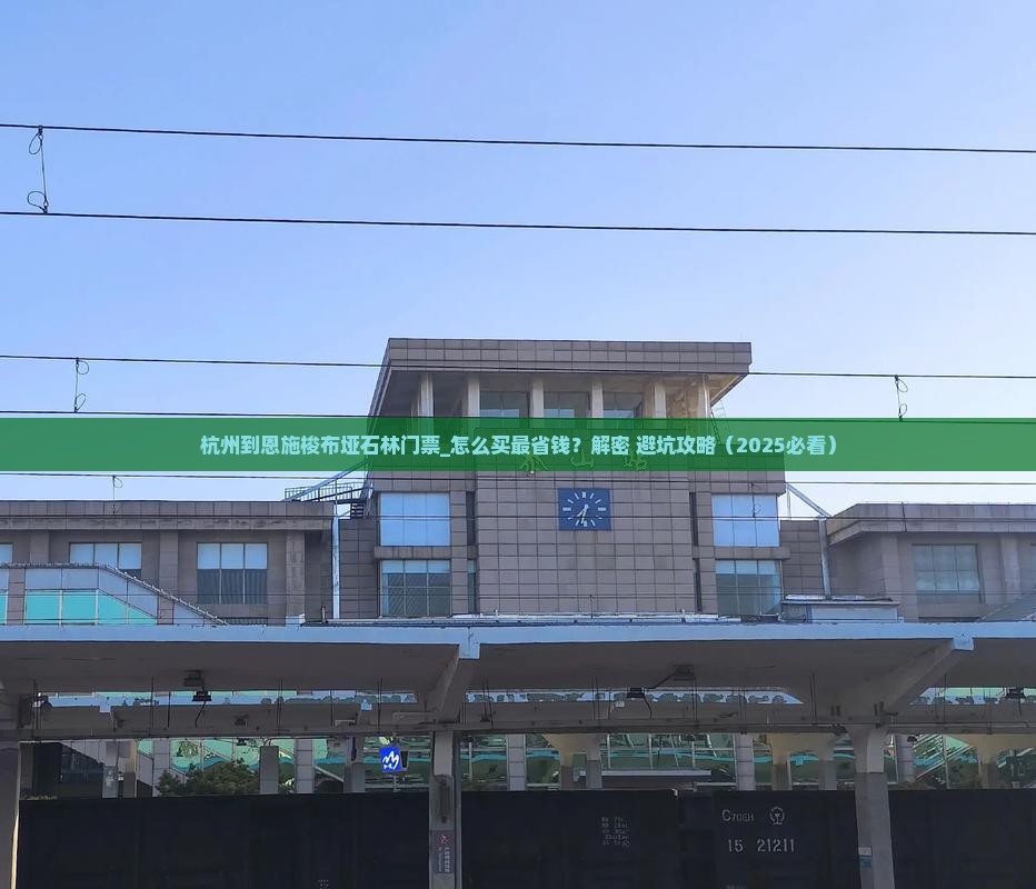 杭州到恩施梭布垭石林门票 杭州到恩施梭布垭石林门票
