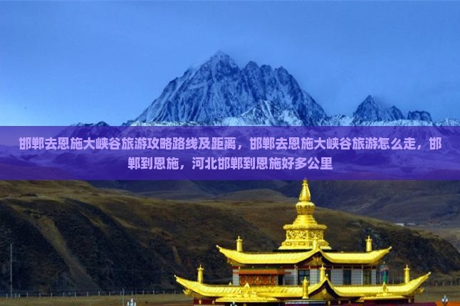 邯郸去恩施大峡谷旅游