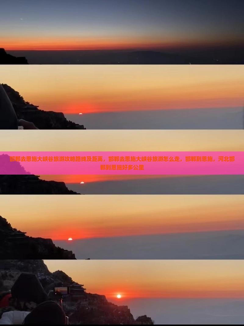 邯郸去恩施大峡谷旅游