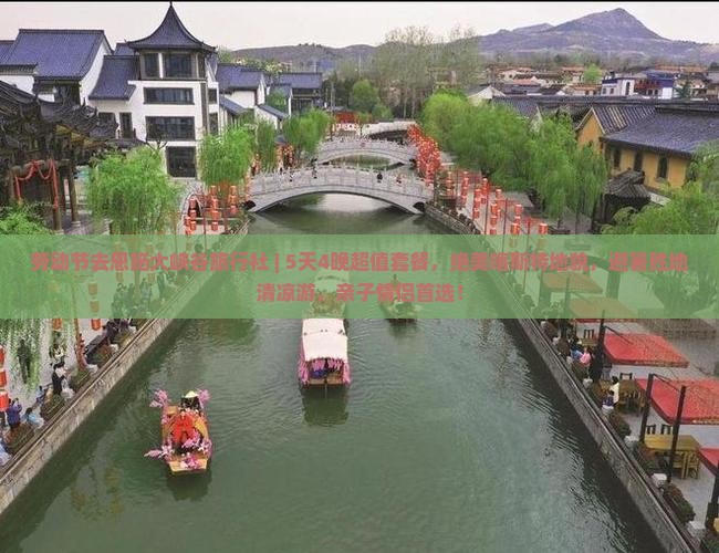 劳动节去恩施大峡谷旅行社