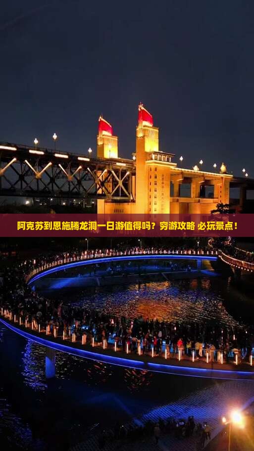 阿克苏到恩施腾龙洞一日