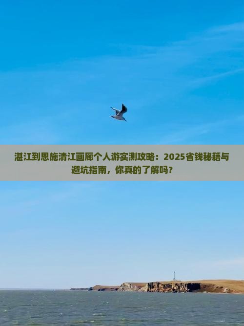 湛江到恩施清江画廊个人游