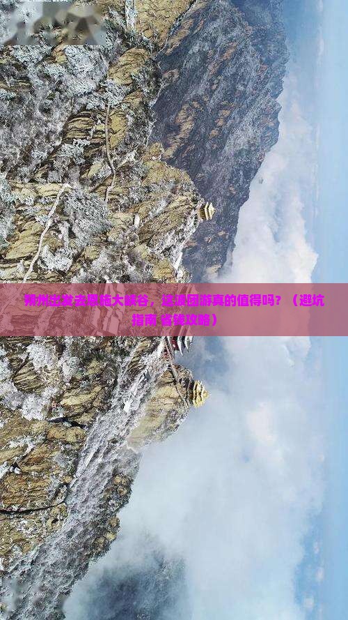 朔州去恩施大峡谷团体旅游