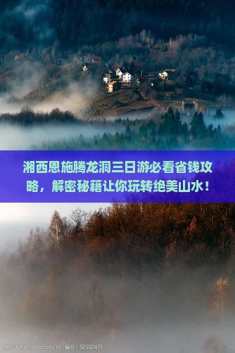 湘西到恩施腾龙洞三日游