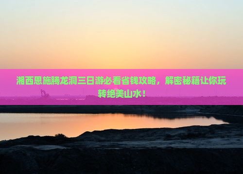 湘西到恩施腾龙洞三日游