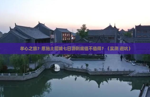 孝感到恩施土司城七日游