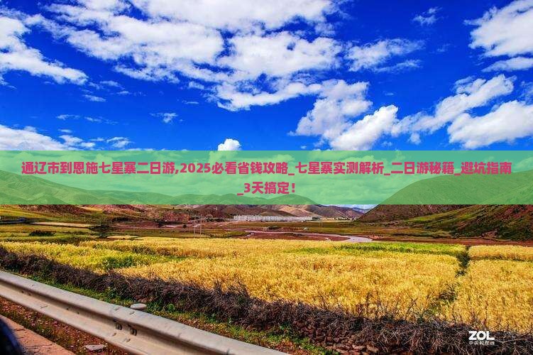 通辽市到恩施七星寨二日游