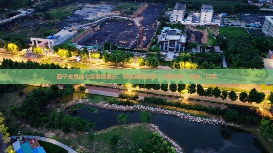 西宁去恩施七星寨哪里玩