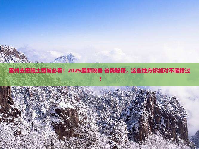惠州去恩施土司城哪里玩