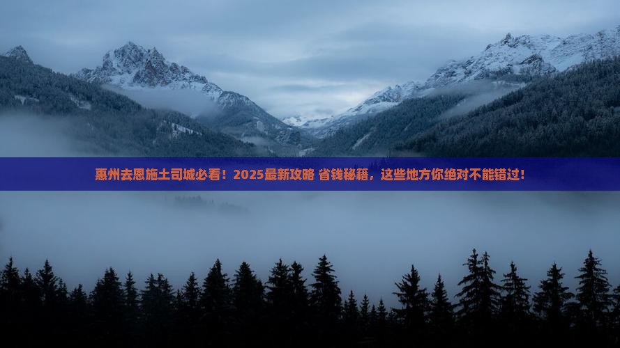 惠州去恩施土司城哪里玩