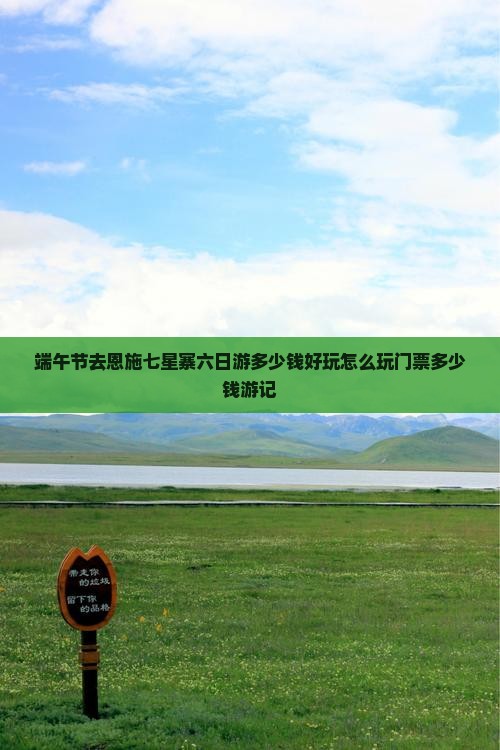 端午节去恩施七星寨六日游