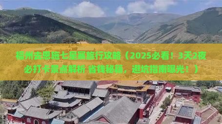 福州去恩施七星寨哪里玩