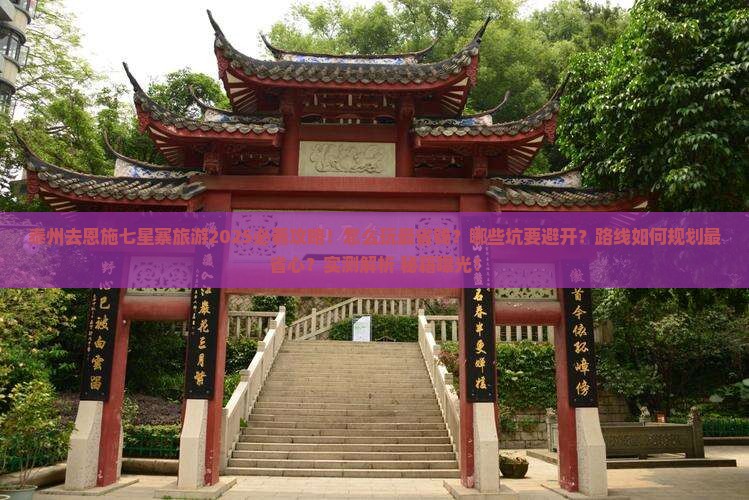 泰州去恩施七星寨旅游