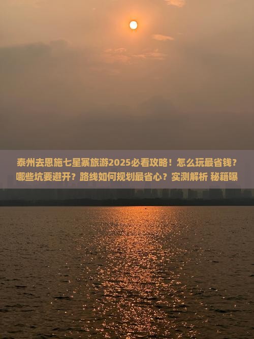 泰州去恩施七星寨旅游