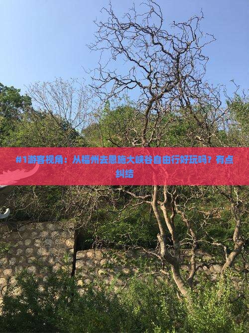 福州到恩施大峡谷自由行