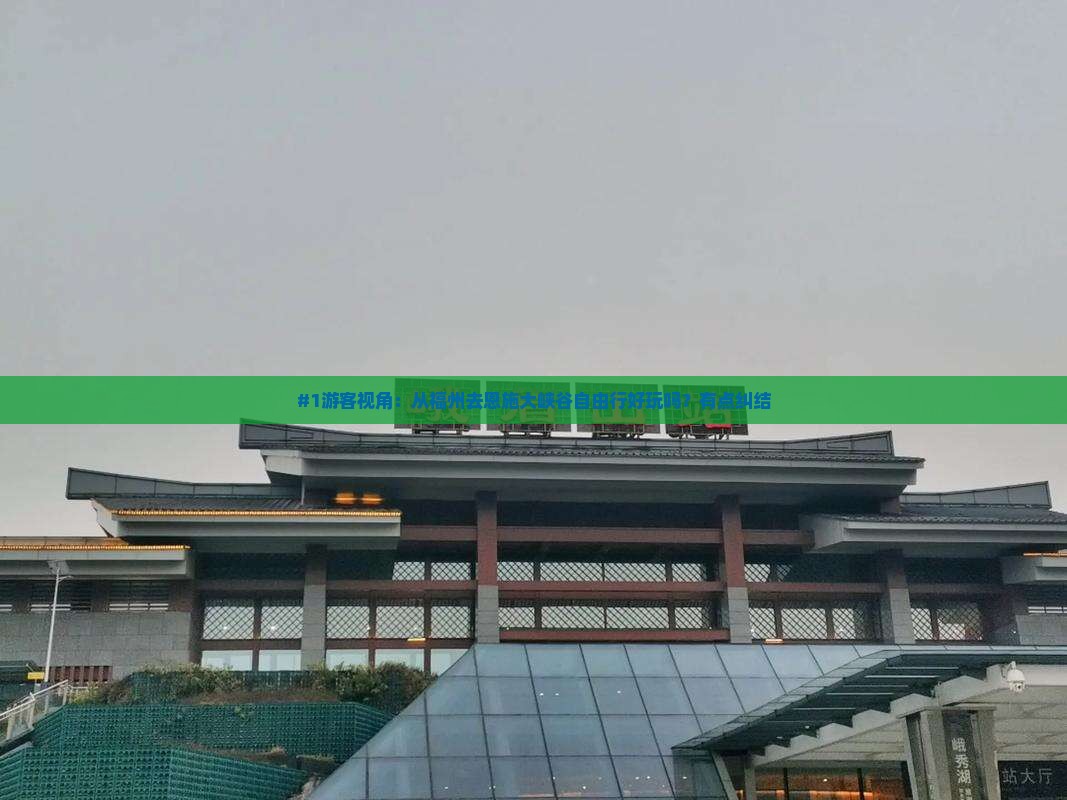 福州到恩施大峡谷自由行