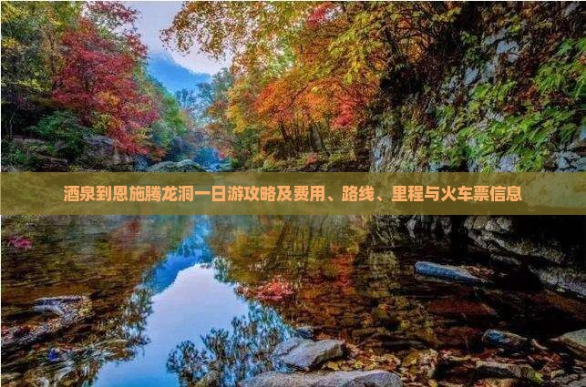 酒泉到恩施腾龙洞一日