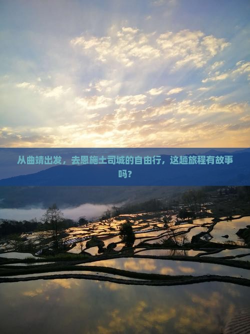 曲靖去恩施土司城自由团