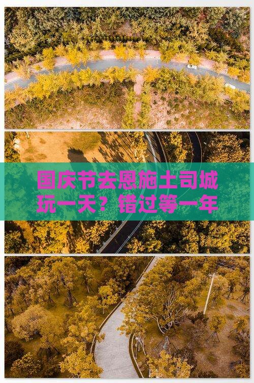 国庆节到恩施土司城一日 国庆节到恩施土司城一日