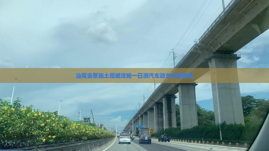 汕尾去恩施土司城攻略
