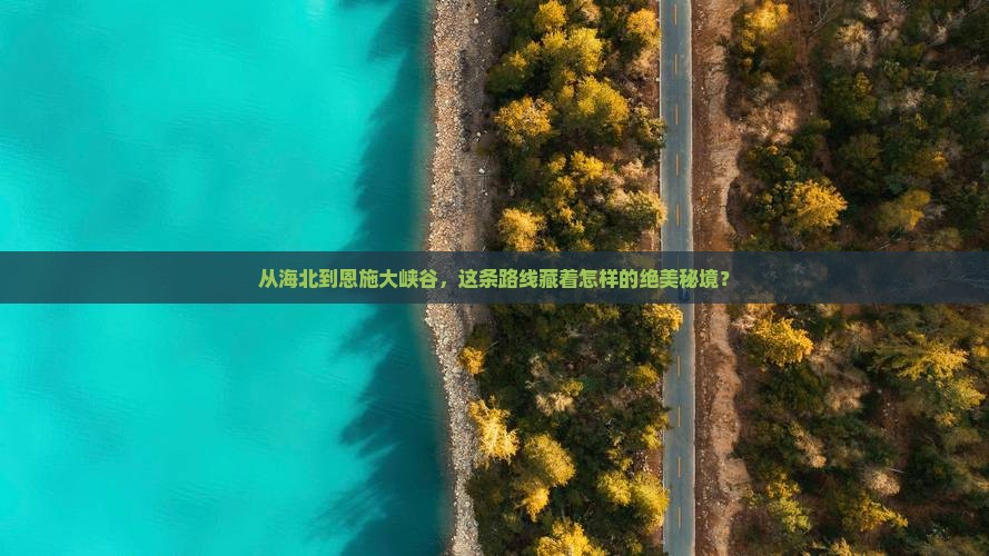 海北到恩施大峡谷必去地