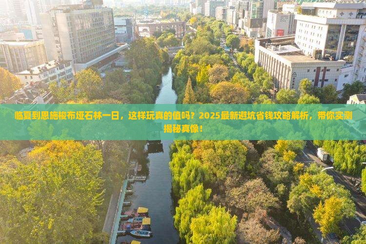 临夏到恩施梭布垭石林一日