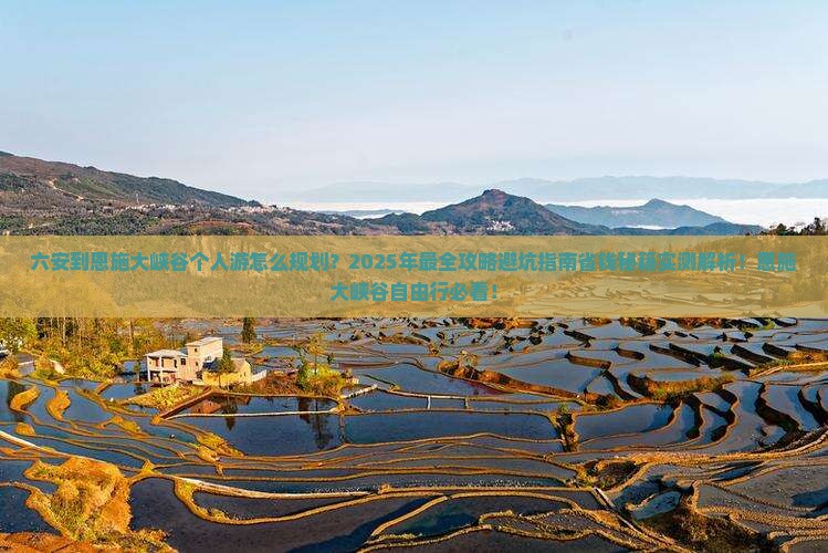 六安到恩施大峡谷个人游
